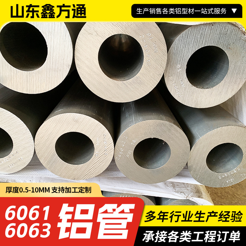 6061铝管切割加工高硬度精密铝棒6063空心圆形工业大口径铝合金管