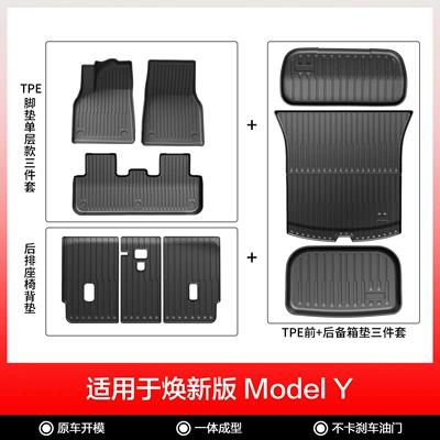 Front and Rear Trunk Mats — Modelə uyğun ayaqaltı - new-model-y-original-model-single-layer-9-piece-set