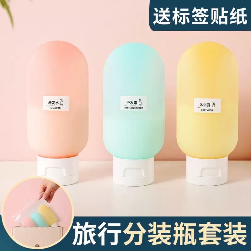旅行分装瓶袋套装化妆洗发水沐浴露硅胶空瓶子洗面奶护肤品护手霜