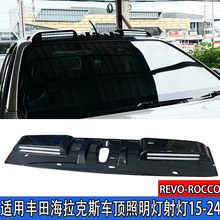 适用15-24海拉克斯 HILUX REVOROCCO改装车顶射灯 日行转向灯气氛