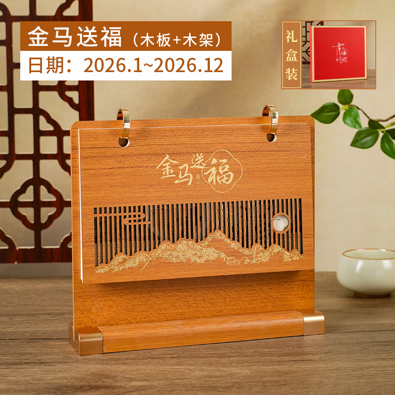 2026年镂空木质台历马年创意桌面日历月历摆件节日礼盒装台历|undefined