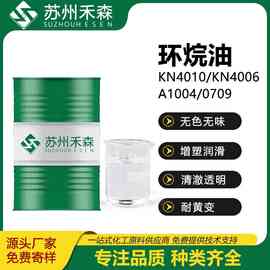 批发环烷油新疆克拉玛依4006 KN4010无色无味耐黄变橡胶增塑剂