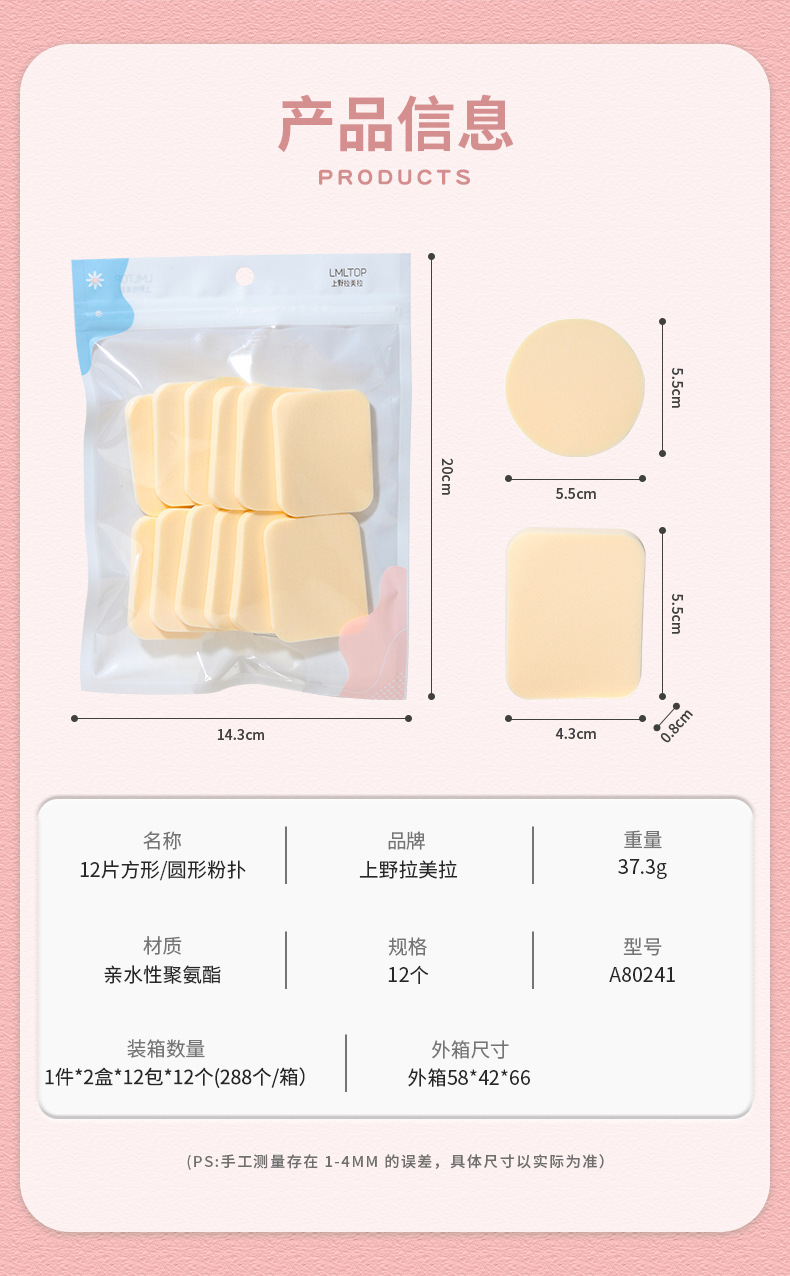 LMLTOP square and round Powder puff 12 pieces, dry and wet dual-purpose, water-soaking large makeup Powder puff A80241 Specification drawing