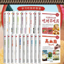 全17册健康饮食术书籍食疗养生大全中医正版专业知识营养滋补禁忌
