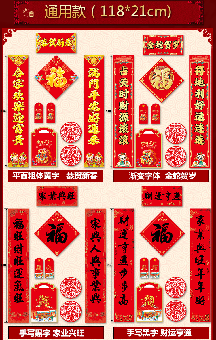 2025对联详情改_05