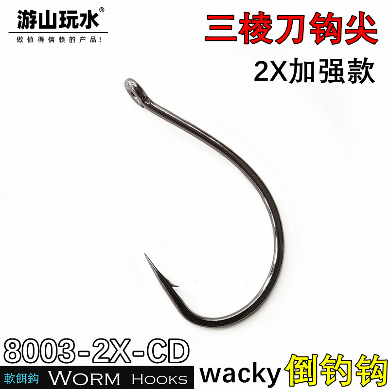 YSWS travel to the mountains and water Road yawacky inverted fishing hook Soft Bait hook bass crosshead Mandarin fish 8003 reinforced fishhook
