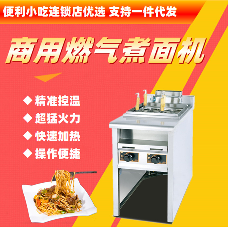 不锈钢立式四头煮面机商用燃气汤粉炉4孔麻辣烫饺子机 连锁快餐店