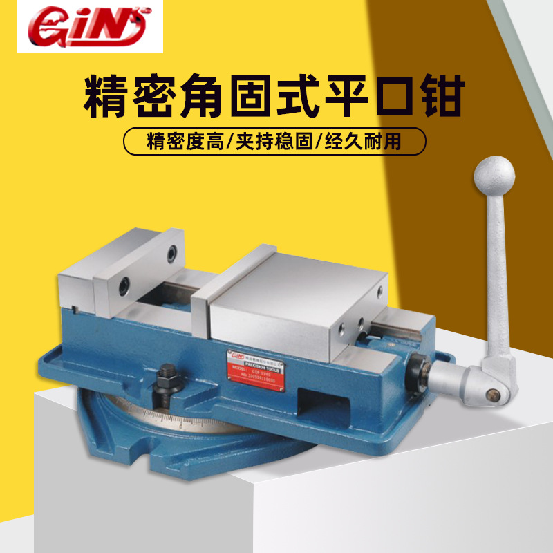 台湾精展角固式虎钳精密铣床机用平口钳GIN-65140-HLV40/50/60/80
