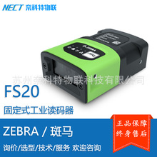 ZEBRA���R FS20 ���I���̶�ʽ�x�a��DPM