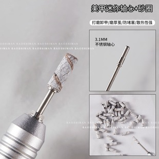 Nail polishing mini sand ring high quality stainless steel axis nail salon tools high strength wear-resistant sand ring