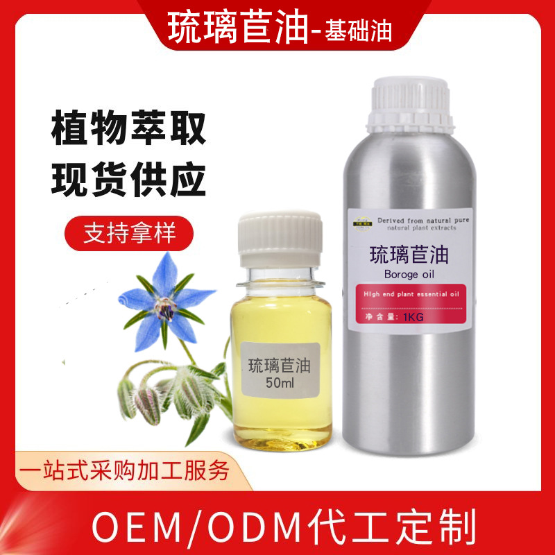 琉璃苣1000ml 琉璃苣籽油护肤按摩油 DIY手工皂原料基础油