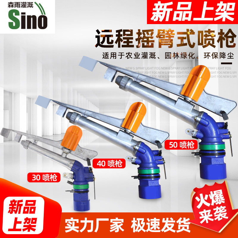 30 / 40 / 50 Pistola de pulverización de riego Precio unitario sin impuestos