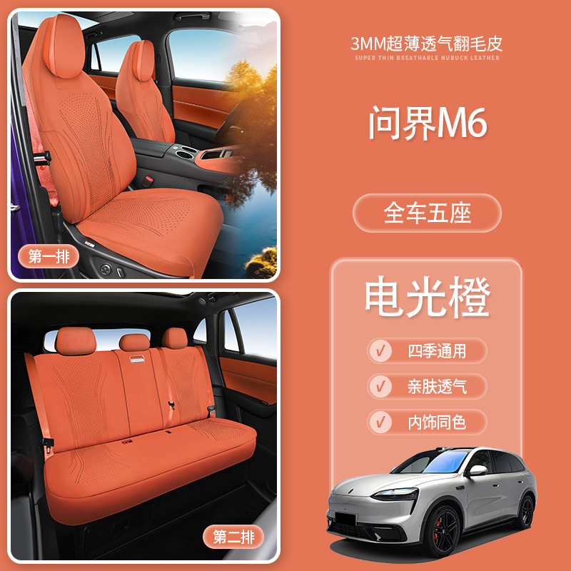 Wenjie M6 Special Car-Specific Suede Seat Cushion Car Seat Cover Seat Cover