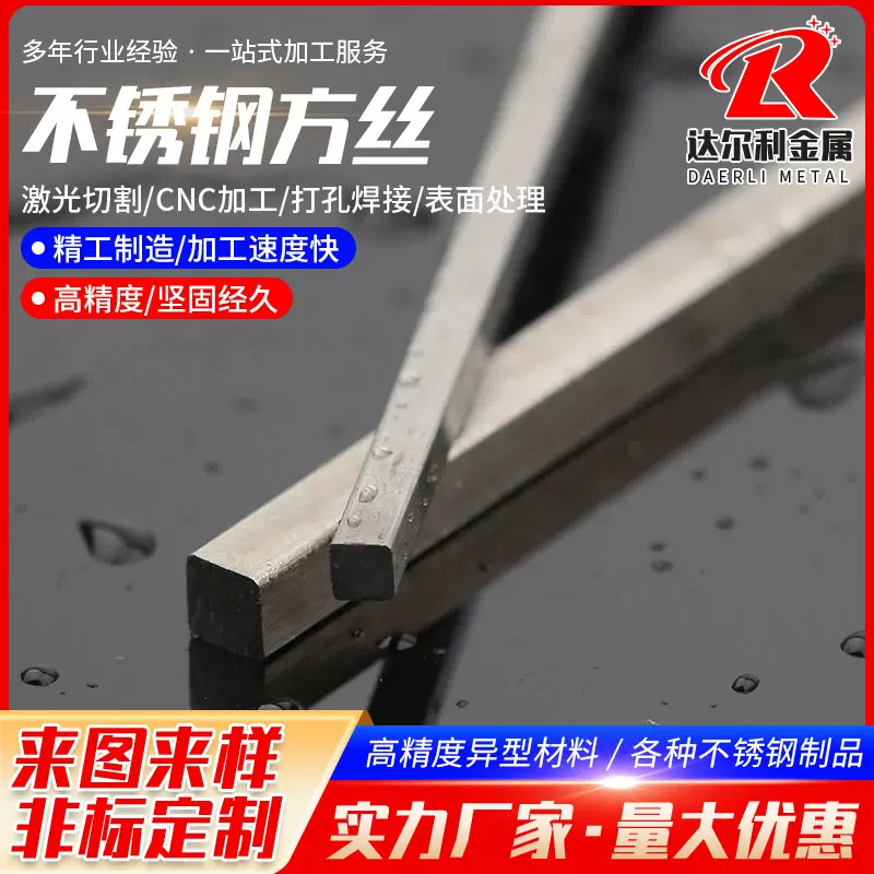 304不锈钢方丝光亮方棒方丝 不锈钢异型方钢丝冷拉扁丝