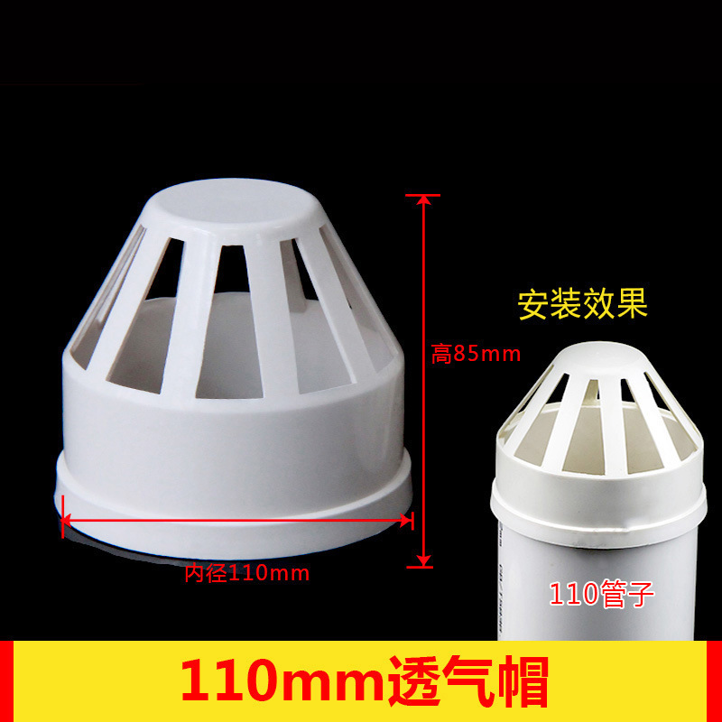 Pvc通気キャップカバー排水管通気ネットカバー排気pvc下水管部品50 75 110 160|undefined