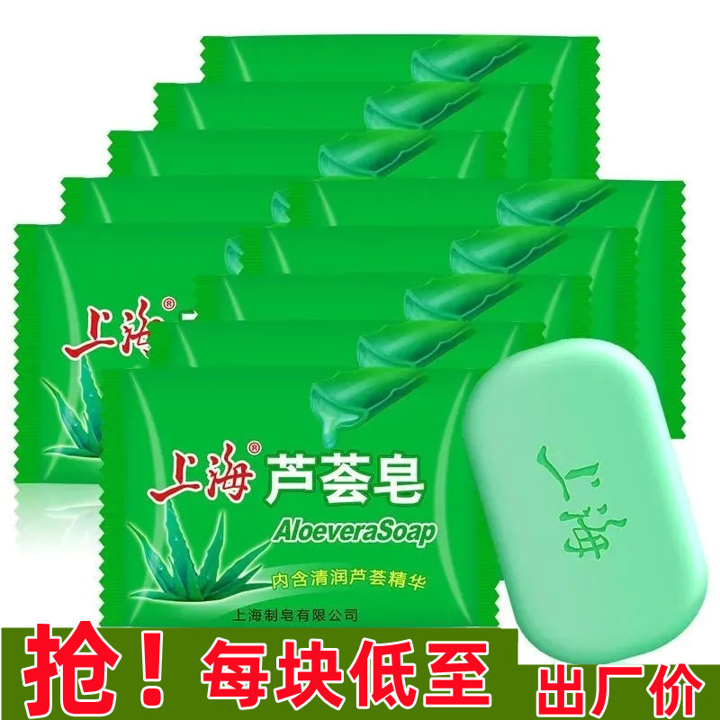 上海芦荟皂85g香皂洗脸洗头洗澡香皂肥皂洗脸洁面皂滋润除螨家庭|undefined