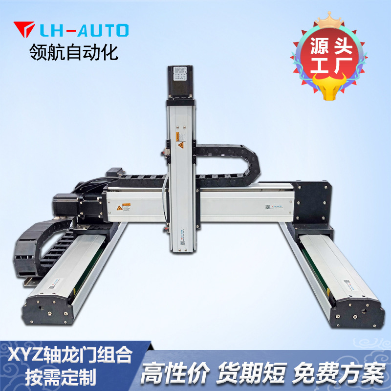 领航自动化XYZ龙门式线性滑台模组平台   进口品质 国产价格