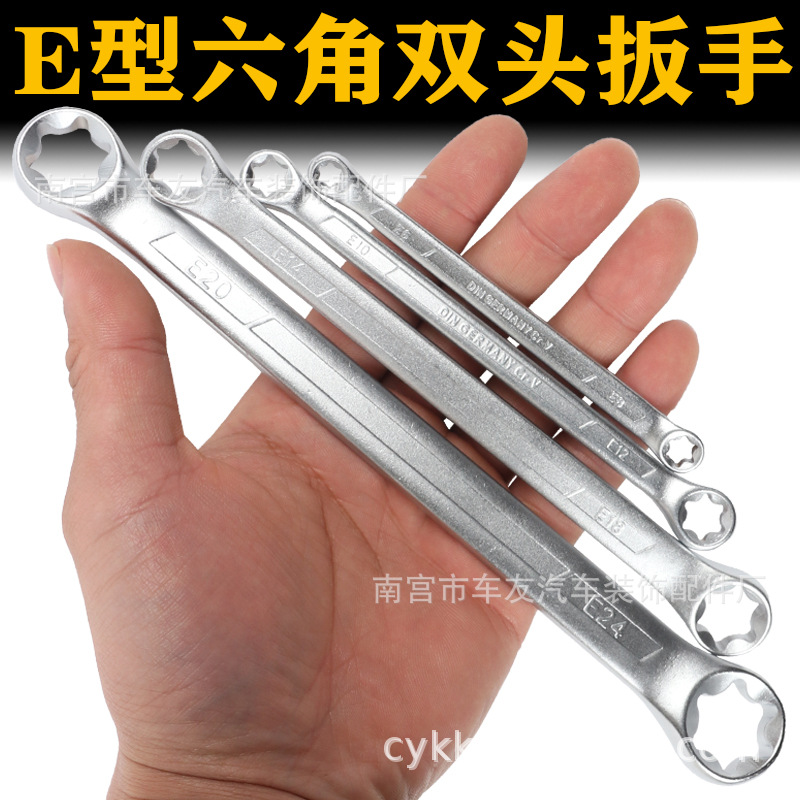 E型六花形扳手 双梅花扳手E8E10E12E14 E型眼镜星型扳手汽修扳手