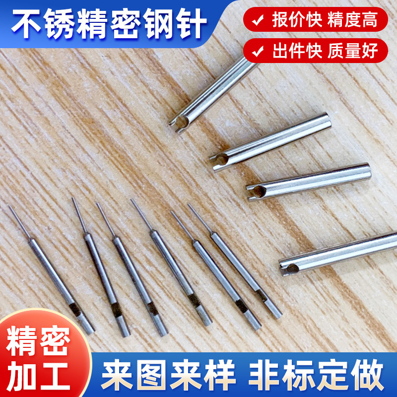 针刺针钢针不锈钢针304钢针316钢针轴针堵漏针放电针探针生产