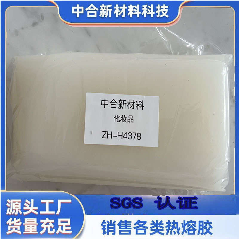化妆镜片热熔胶化妆包材香水盖聚烯烃喷涂耐高温强粘不拉丝