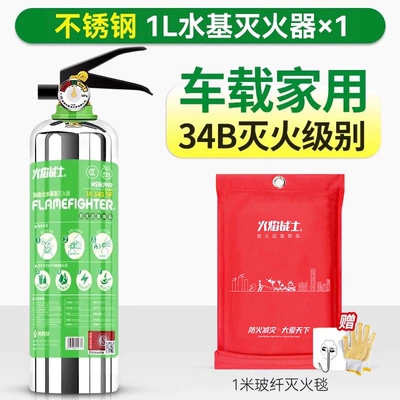 Vehicle fire extinguisher – Home Use, Genuine Small Explosion-Proof - environmentally-friendly-water-based-1l-1m-fiberglass-fire-blanket-stainless-steel-bottle-bodyrust-proof-and-explosion-proof