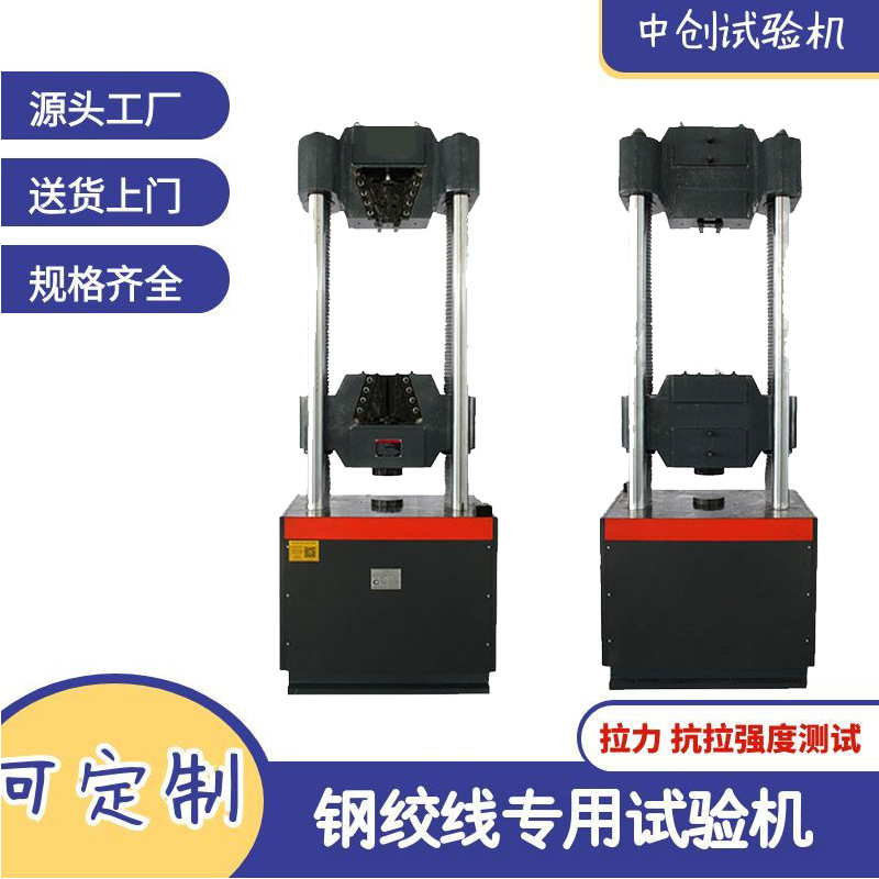 100T钢绞线抗拉强度试验机  钢缆线拉断力测试机 液压拉力试验机