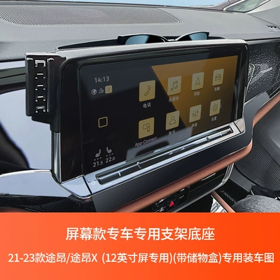 Volkswagen 23 Langyi Bora Sagitar Tiguan L exploration Yue X Tu Yue exploration Song Tu ANG special car mobile phone holder (Car phone holder) - 21-23-tuangtuang-x-dedicated-for-12-inch-screen