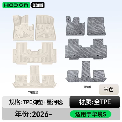 Car Accessories Interior Modification Supplies Modelə uyğun ayaqaltı - 212t01huajing-s26-models-double-layered-floor-mats-beige-tpe-gray-galaxy-blanket-starlight-embellishment