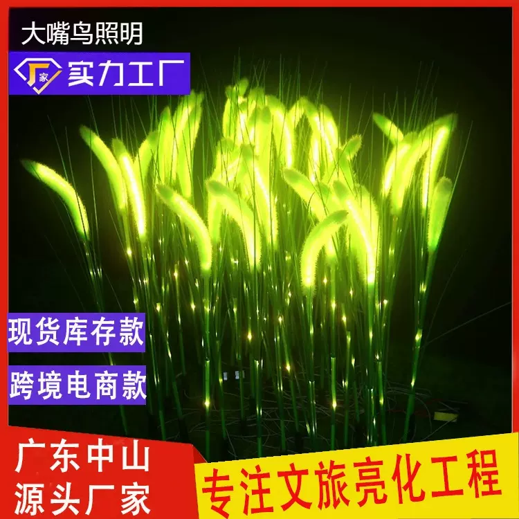 仿真狗尾巴草灯户外防水景区公园广场庭院景观灯太阳能发光草坪灯