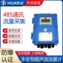 防爆超声波矿用流量显示仪