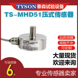 TS-MHD51 称重传感器 应用于工业、研发等领域的测量和控制