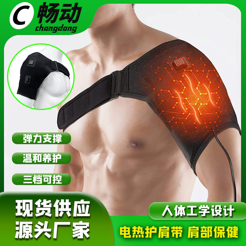 亚马逊热销护肩 USB充电加热护肩男女保暖艾草热敷理疗电发热护肩