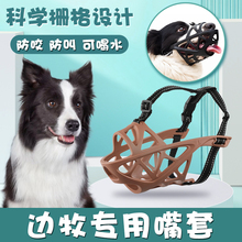 边牧狗狗护嘴套中大型犬口罩可喝水防乱吃咬舔宠物止吠器防叫