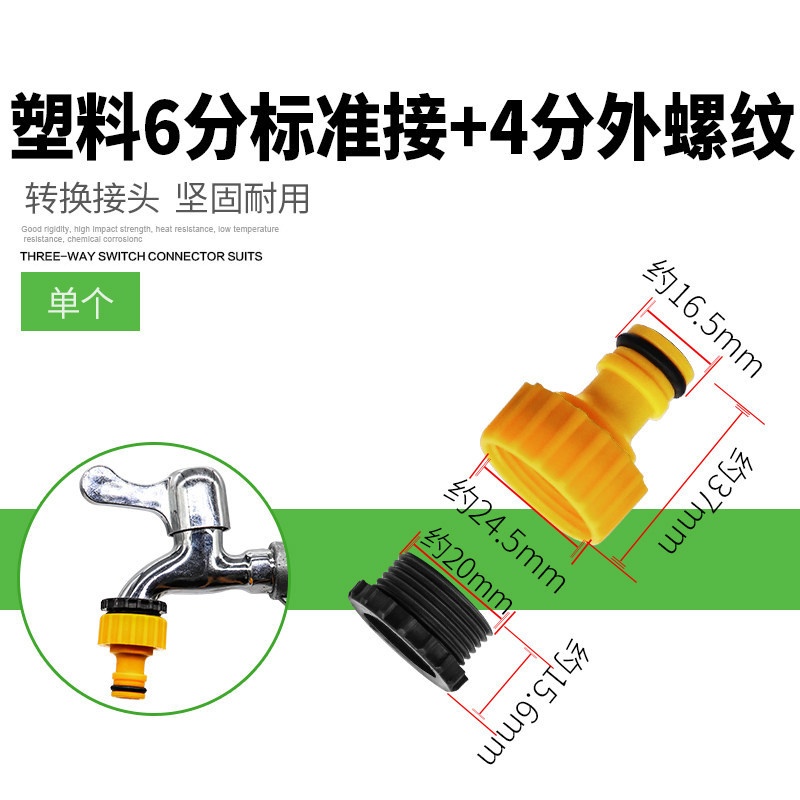 manguera de agua, manguera de lavado de automóvil, accesorios de cola de pistola de agua, 4 puntos, 6 puntos, pezón de seda externa, conector rápido, conector estándar doméstico
