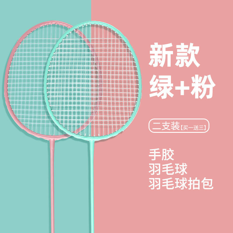 羽毛球拍全碳素超轻双拍儿童学生单拍打耐用型成人初学者套装代发|undefined