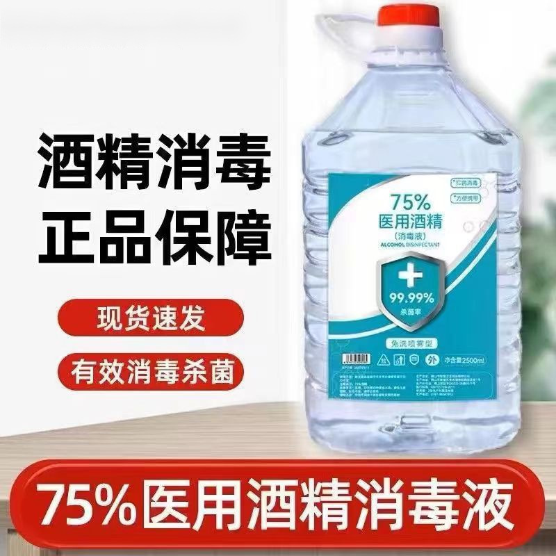 度酒精喷雾消毒液家用%酒精室内乙醇大桶装|undefined
