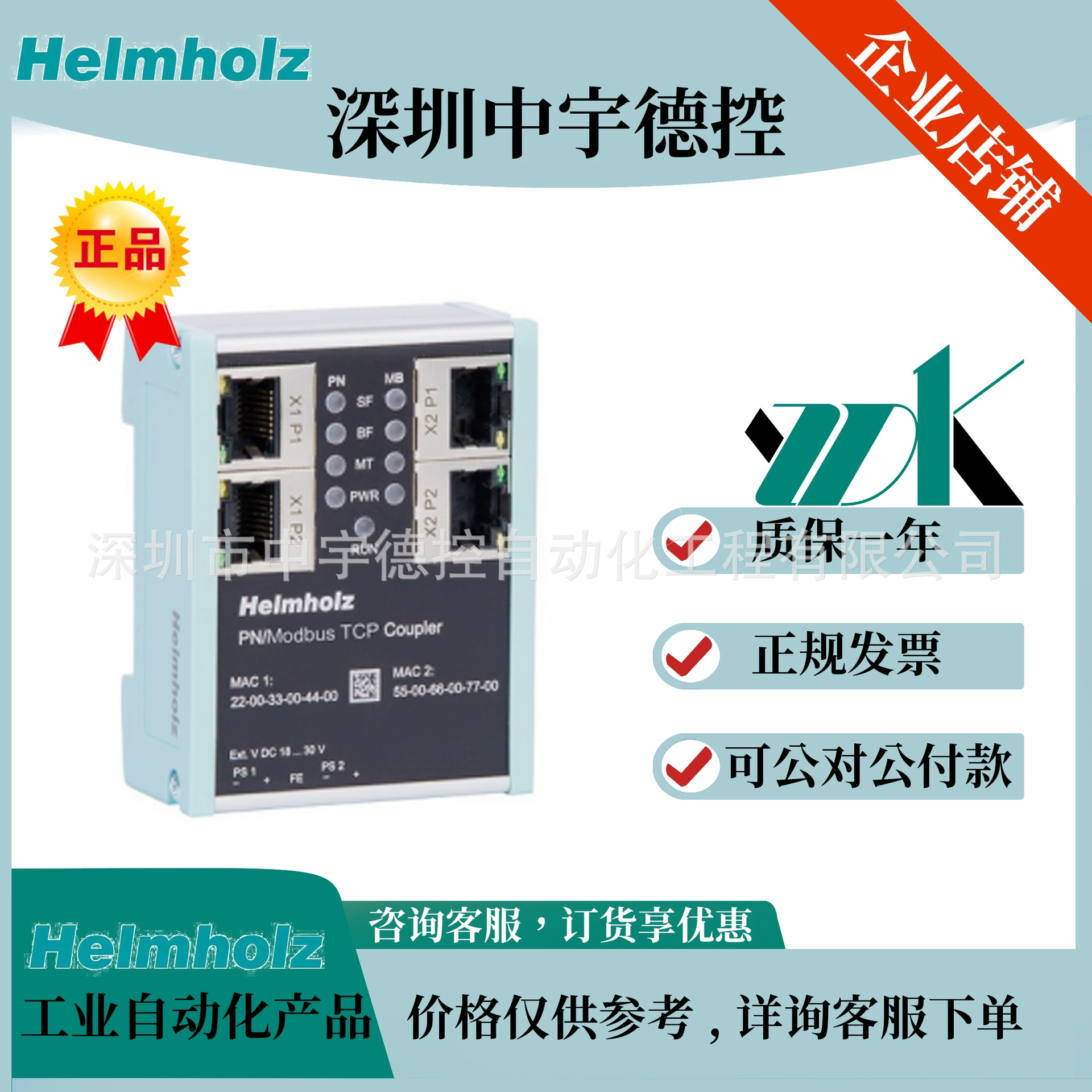 Немецкая муфта PN/ModbusTCP HELMHOLZ 700-159-3MB02