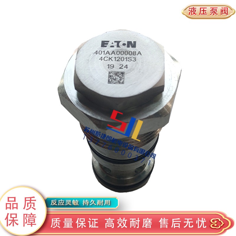 威格士VICKERS伊顿插装阀 4CK1201S3 401AA00008A溢流阀 原装插芯