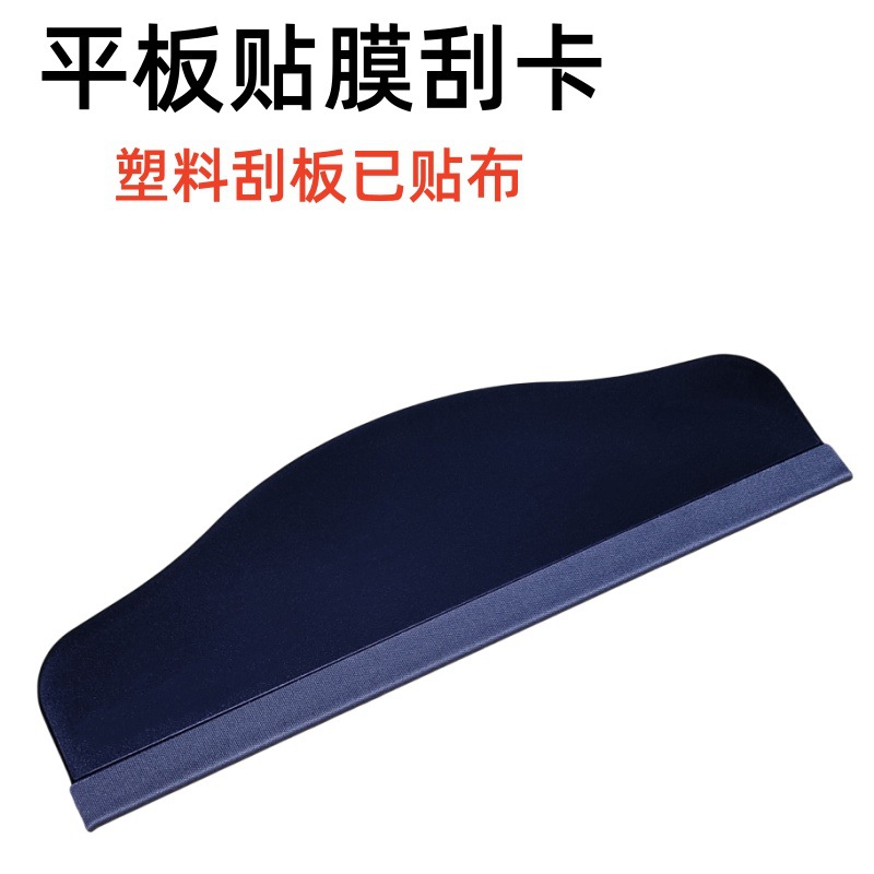 18cm flat film sticking tool mobile phone computer defoaming and cotton adding scraper scraper card scraping auxiliary scraper card scraping