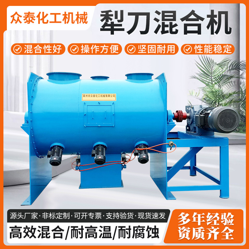 厂家供应不锈钢饲料干粉搅拌机饲料卧式犁刀搅拌机 犁刀混合机