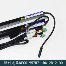 微科光幕WECO-957R71-DC12B-2100mm适用杭州西奥电梯光幕顺丰
