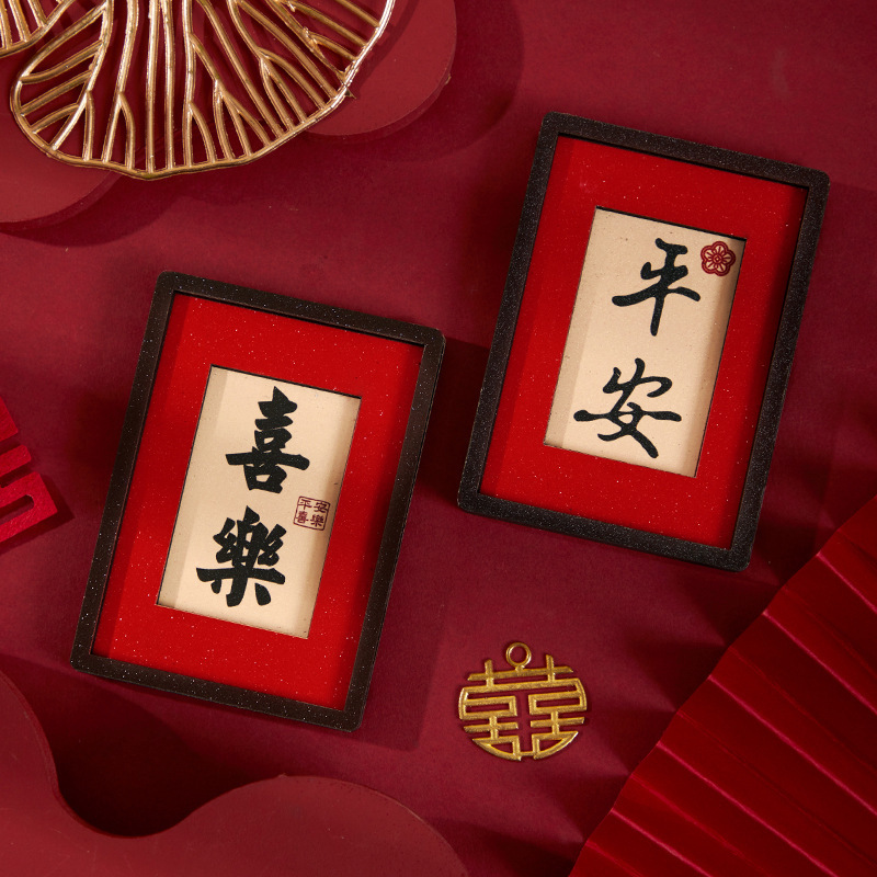 结婚冰箱贴磁吸喜庆中式创意立体喜字送新人礼物装饰贴婚房布置|undefined