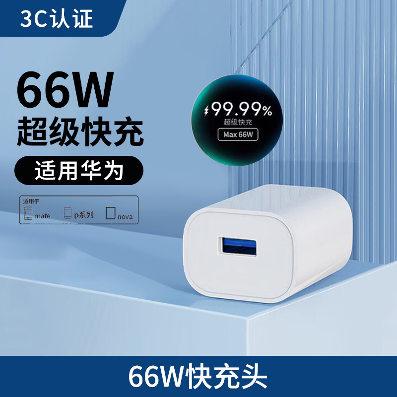 超级快充头适用华为mate60插头66/100/120W荣耀手机快充充电器头|undefined