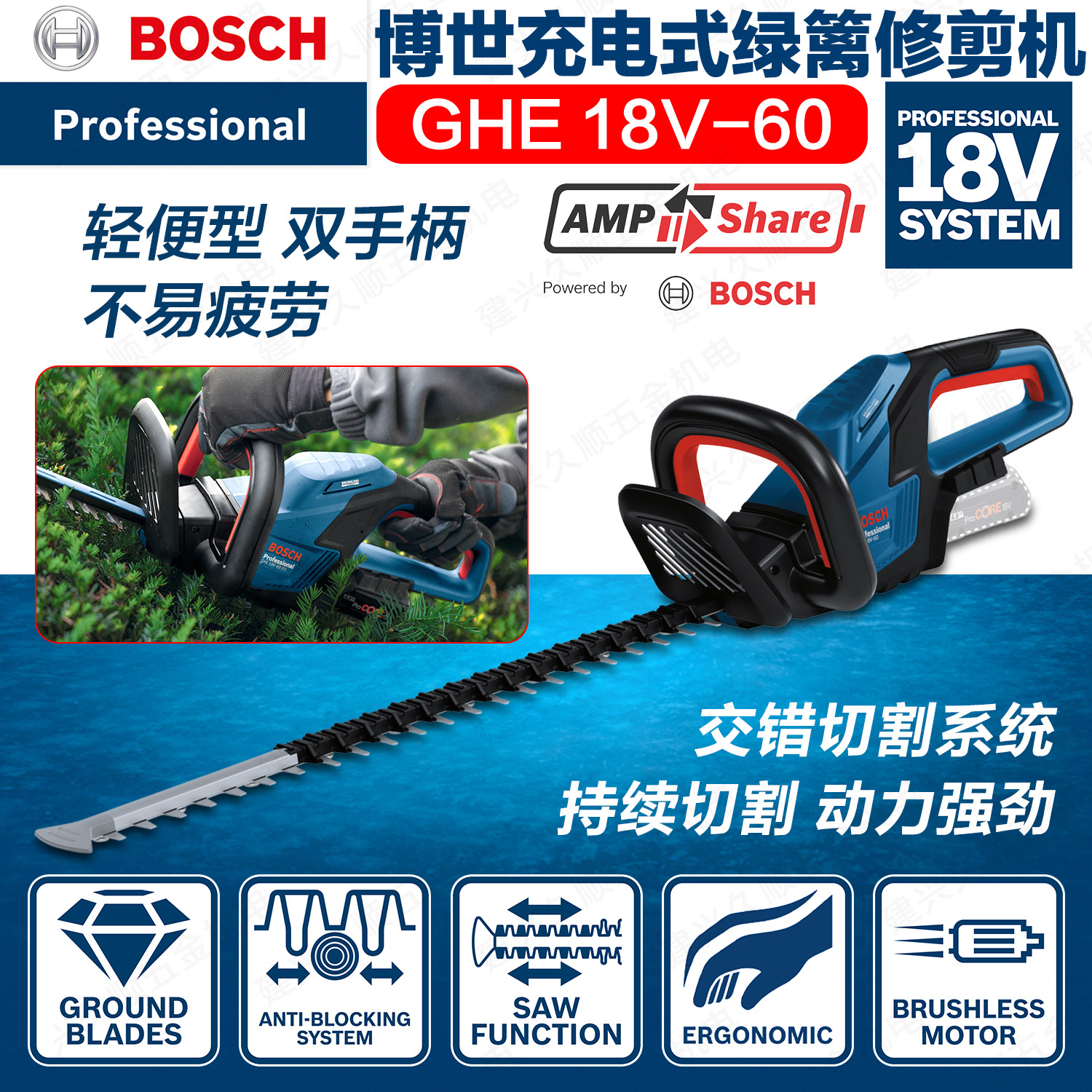 博世GHE 18V-60充电式绿篱修剪机园林绿化机大功率电动修枝剪机