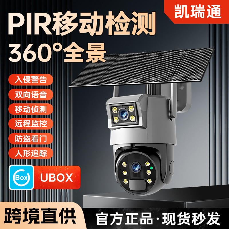 Solar-Powered High-Definition Dual-Screen 4g Outdoor Waterproof Dome Camera for High-Definition Monitoring Without Wiring, with Remote Viewing Via Mobile Phone Solar-Powered High-Definition Dual-Screen 4g Outdoor Waterproof Dome Camera for High-Definition Monitoring Without Wiring, with Remote Viewing Via Mobile Phone
