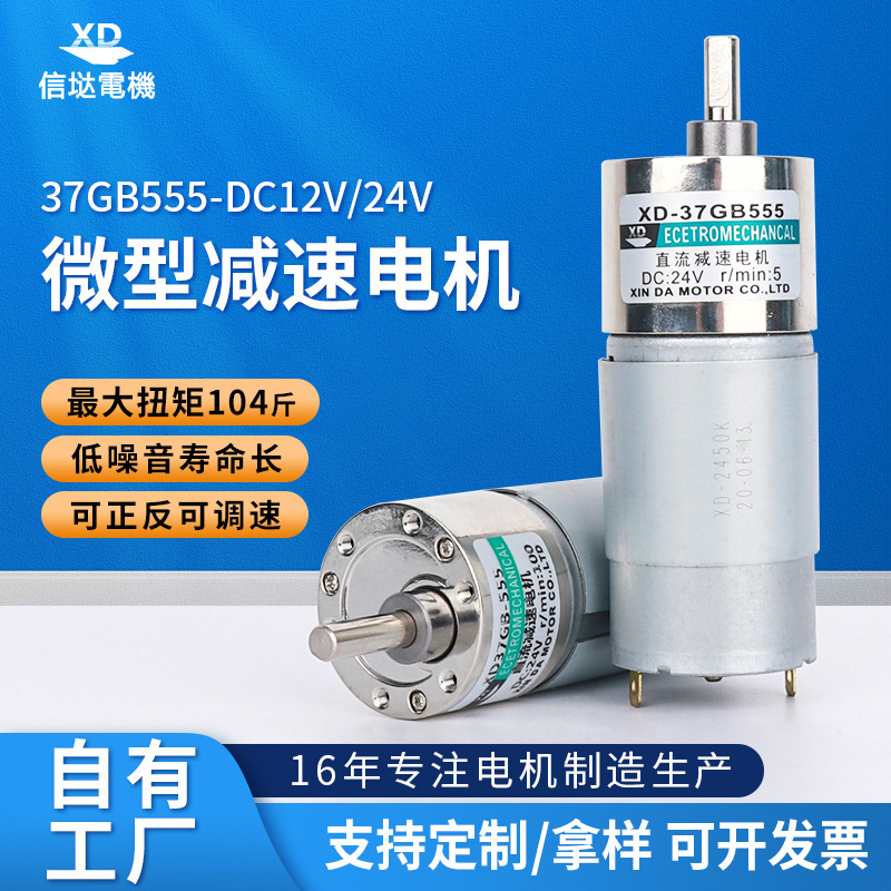 37Gb555 Micro Dc Reduction Motor 12V Torque Adjustable Speed Forward and Reverse Spray Machine Dedicated 24V Small Motor
