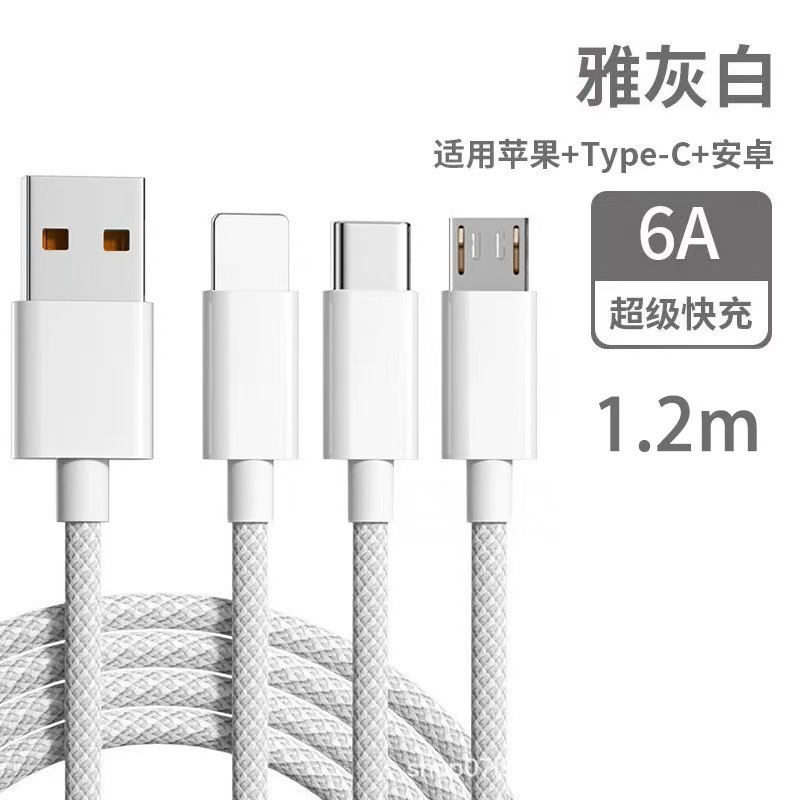 6ATypec超级快充一拖三数据线闪充适用华为小米vivo安卓充电器线|undefined