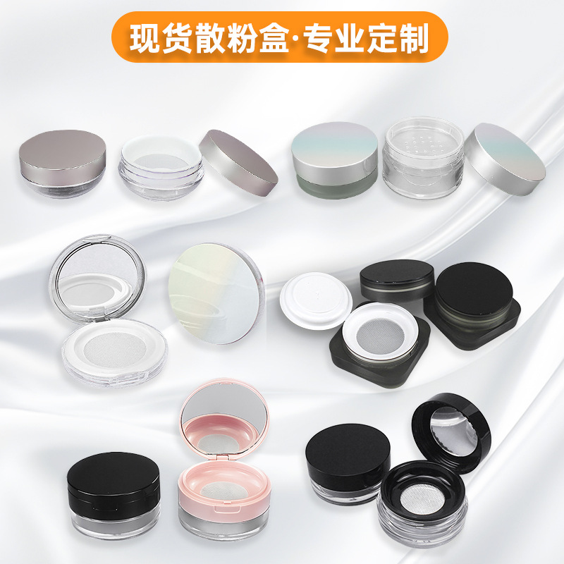 现货10g20g翻盖弹力网大网散粉盒5g蜜粉定妆粉超薄散粉分装带粉扑