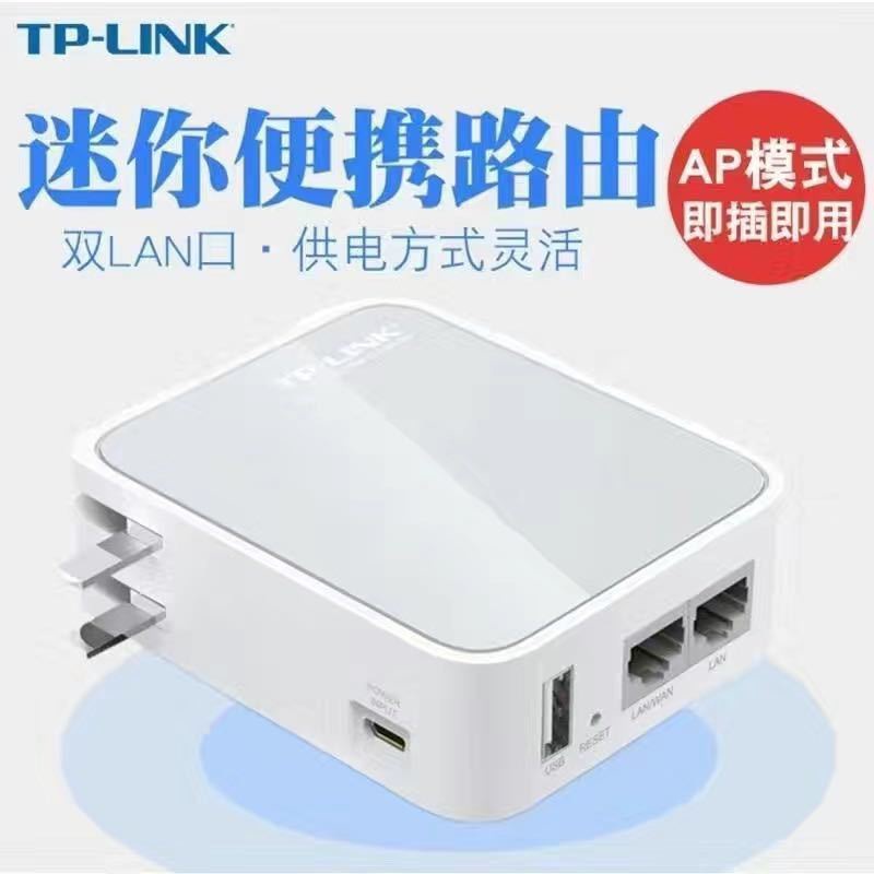 二手TP-WR700N800便携式迷你路由器出租房中继放大无线wifi扩展器