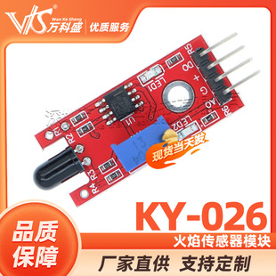 Flame sensor module KY-026